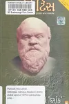 Socrates