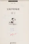 Bao hu lu de mi mi