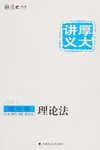 Hou da jiang yi