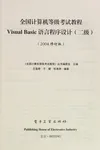 Quan guo ji suan ji deng ji kao shi jiao cheng