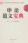 Shen lun fan wen bao dian