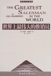 Shi jie shang zui wei da de tui xiao yuan