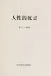Ren xing de you dian