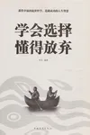 Xue hui xuan ze dong de fang qi