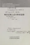 Cai jing fa gui yu hui ji zhi ye dao de