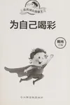 Wei zi ji he cai