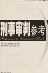 Xing shi shen pan can kao