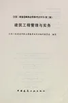 Jian zhu gong cheng guan li yu shi wu