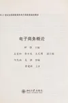 Dian zi shang wu gai lun