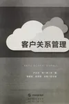 Ke hu guan xi guan li