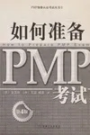 Ru he zhun bei PMP kao shi