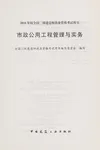 Shi zheng gong yong gong cheng guan li yu shi wu