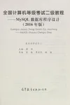 Quan guo ji suan ji deng ji kao shi er ji jiao cheng