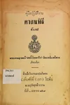 คู่มือปฏิบัติงานศาสนพิธี สังเขป