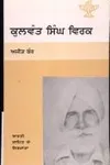Kulawanta Siṅgha Wiraka