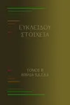 Euclid's Elements