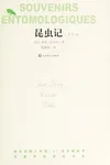 Kun chong ji