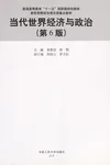 Dang dai shi jie jing ji yu zheng zhi
