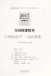 2017 guo jia si fa kao shi wan guo shou ke jing hua