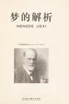 Meng de jie xi