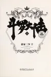 Dou luo da lu