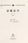 Zheng ju fa xue
