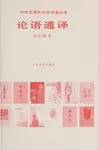 Lun yu tong yi
