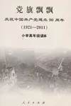 Dang qi piao piao