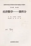 Jing ji shu xue