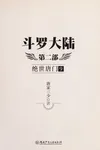 Dou luo da lu