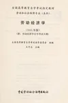 Lao dong jing ji xue