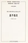 Meng zi xuan zhu