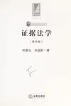 Zheng ju fa xue