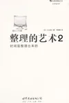 Zheng li de yi shu