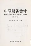 Zhong ji cai wu kuai ji