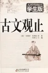 Gu wen guan zhi