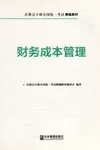 Cai wu cheng ben guan li