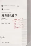 Fa zhan jing ji xue