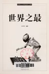 Shi jie zhi zui