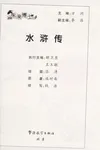 Shui hu chuan
