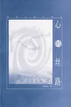 Xin de si lu