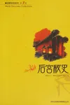 Hou gong mi shi