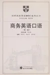 Shang wu ying yu kou yu