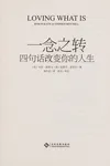 Yi nian zhi zhuan