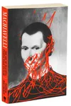 Machiavelli