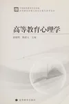 Gao deng jiao yu xin li xue