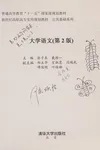 Da xue yu wen