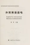 Wai mao ying yu han dian