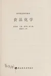 Shi pin hua xue