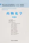 Yao wu hua xue